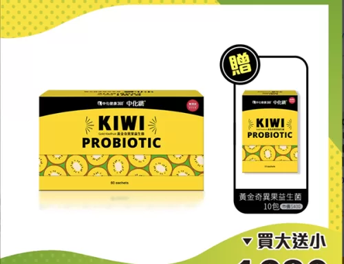 Sinochem Health 360 Sinochem Gold Kiwi Probiotics